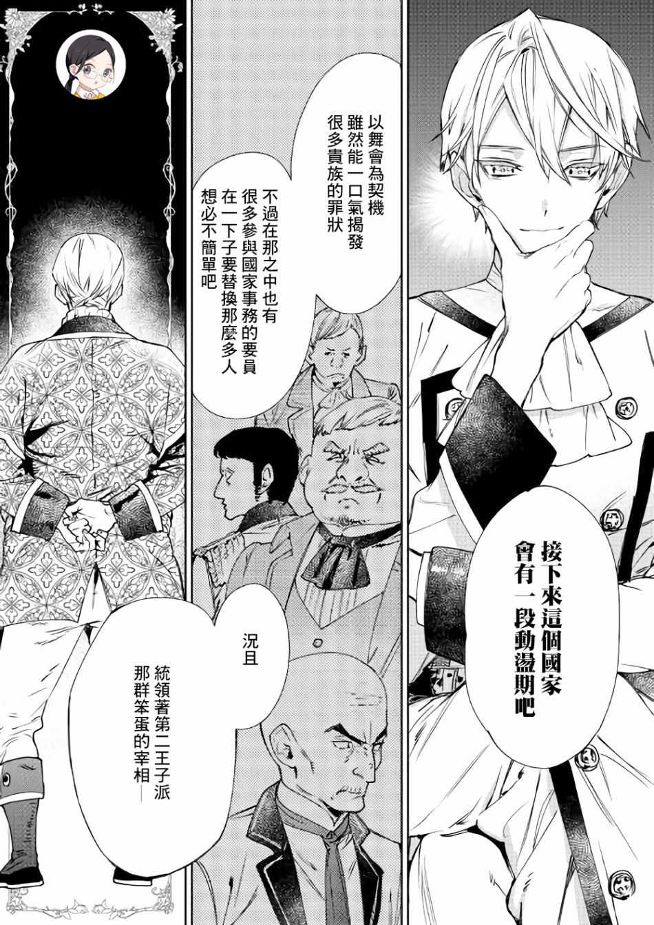 《最后再拜托您一件事可以吗》漫画最新章节第4话免费下拉式在线观看章节第【15】张图片