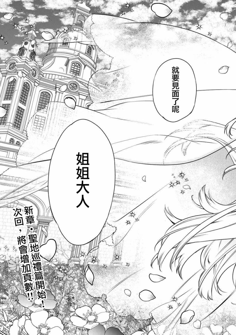 《最后再拜托您一件事可以吗》漫画最新章节第16话免费下拉式在线观看章节第【30】张图片