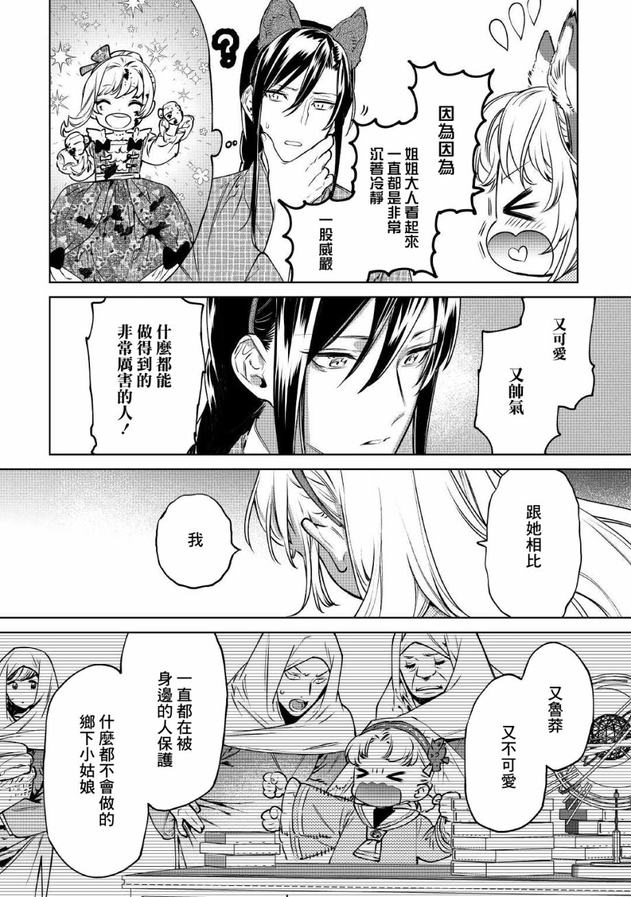 《最后再拜托您一件事可以吗》漫画最新章节第21话免费下拉式在线观看章节第【32】张图片