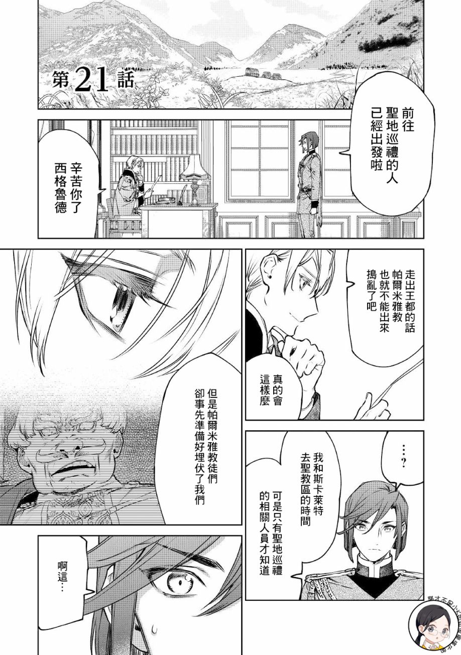 《最后再拜托您一件事可以吗》漫画最新章节第21话免费下拉式在线观看章节第【1】张图片