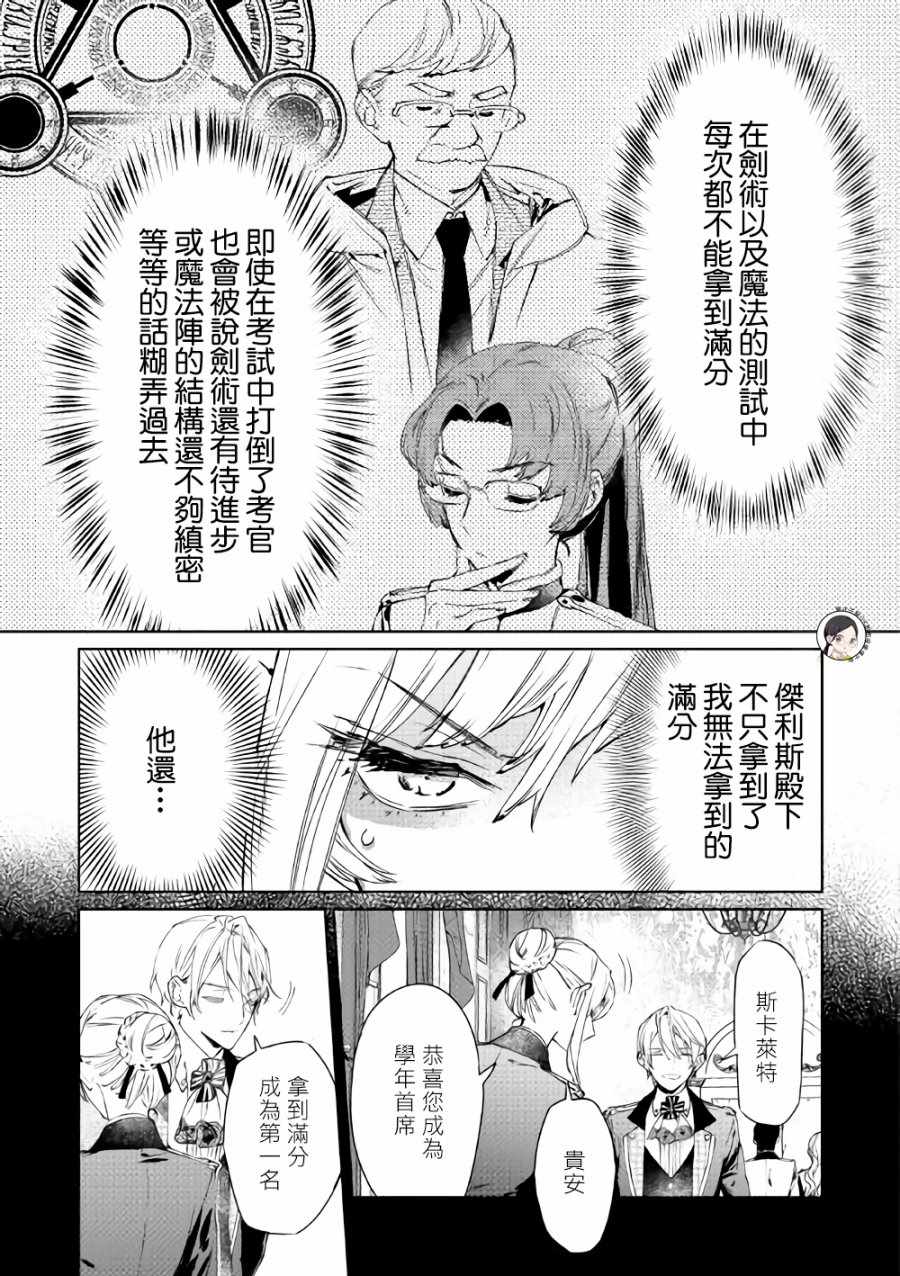 《最后再拜托您一件事可以吗》漫画最新章节第3话免费下拉式在线观看章节第【11】张图片