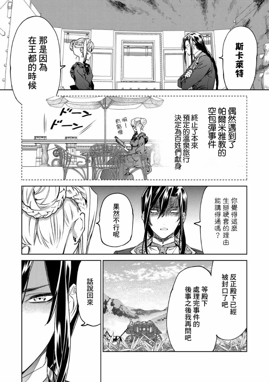 《最后再拜托您一件事可以吗》漫画最新章节第21话免费下拉式在线观看章节第【4】张图片