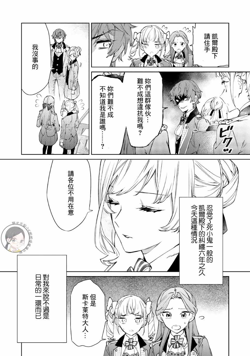 《最后再拜托您一件事可以吗》漫画最新章节第2话免费下拉式在线观看章节第【15】张图片