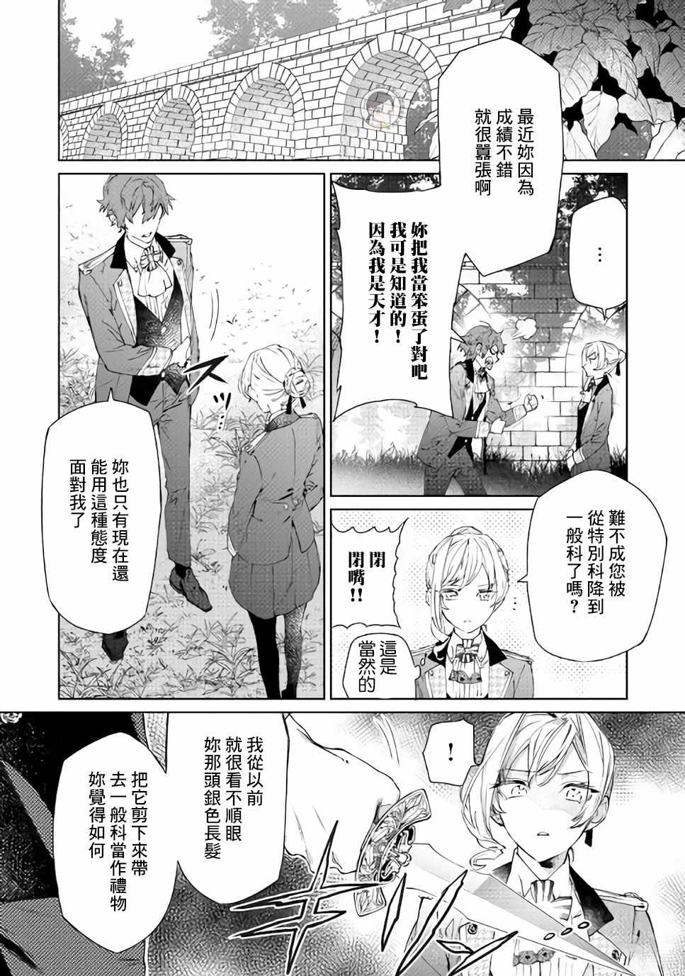 《最后再拜托您一件事可以吗》漫画最新章节第2话免费下拉式在线观看章节第【17】张图片