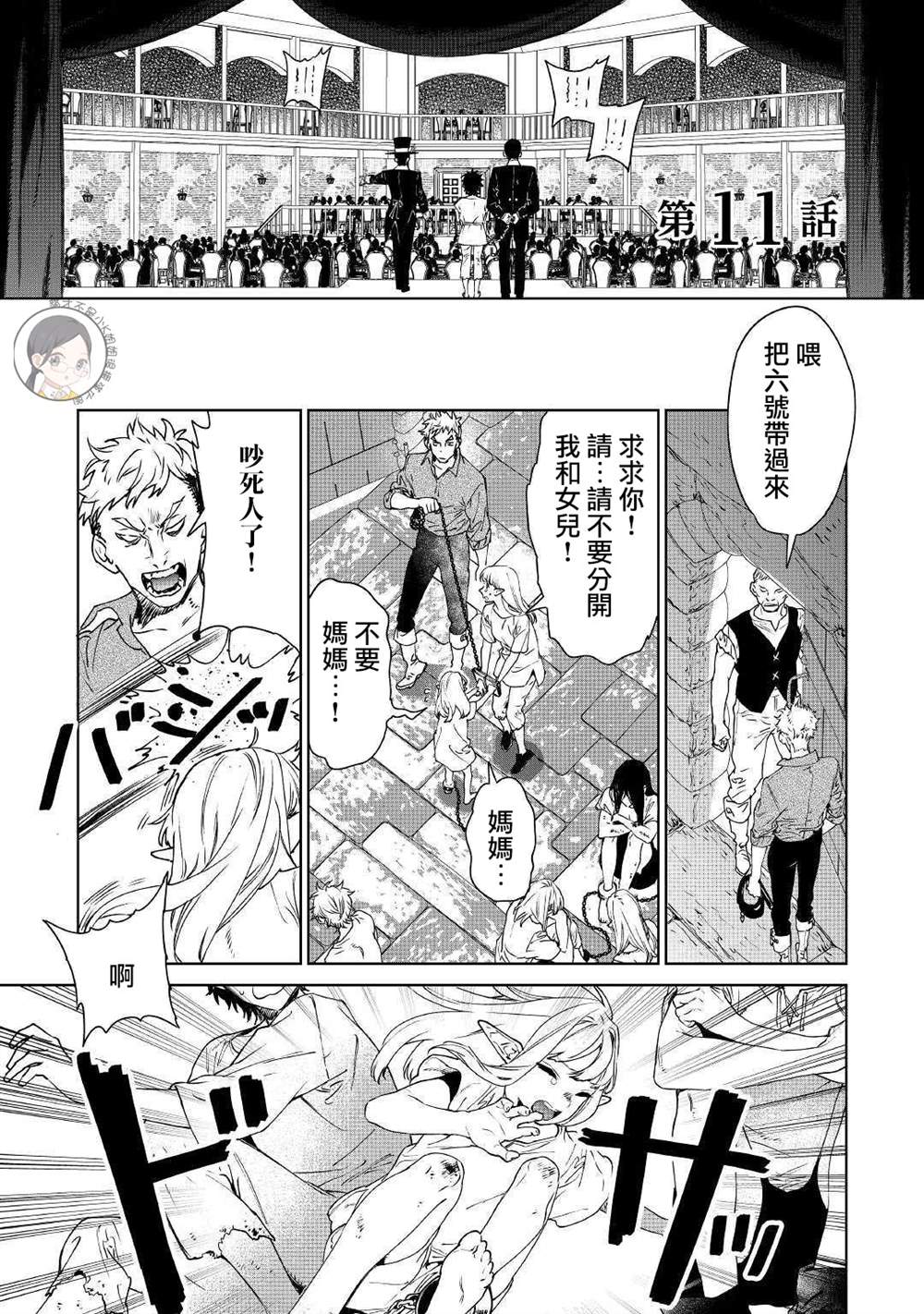 《最后再拜托您一件事可以吗》漫画最新章节第11话免费下拉式在线观看章节第【4】张图片