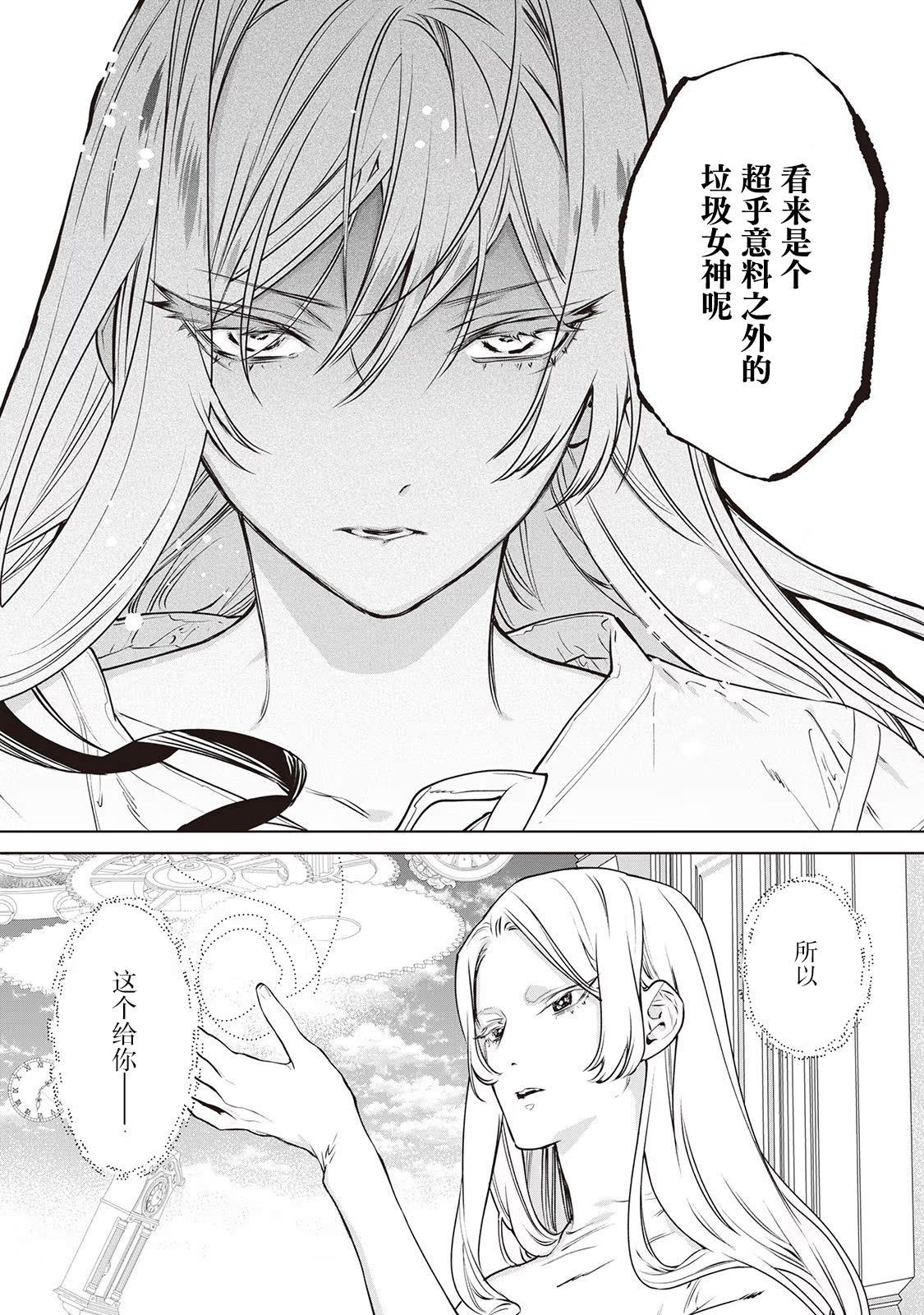 《最后再拜托您一件事可以吗》漫画最新章节第24话免费下拉式在线观看章节第【12】张图片