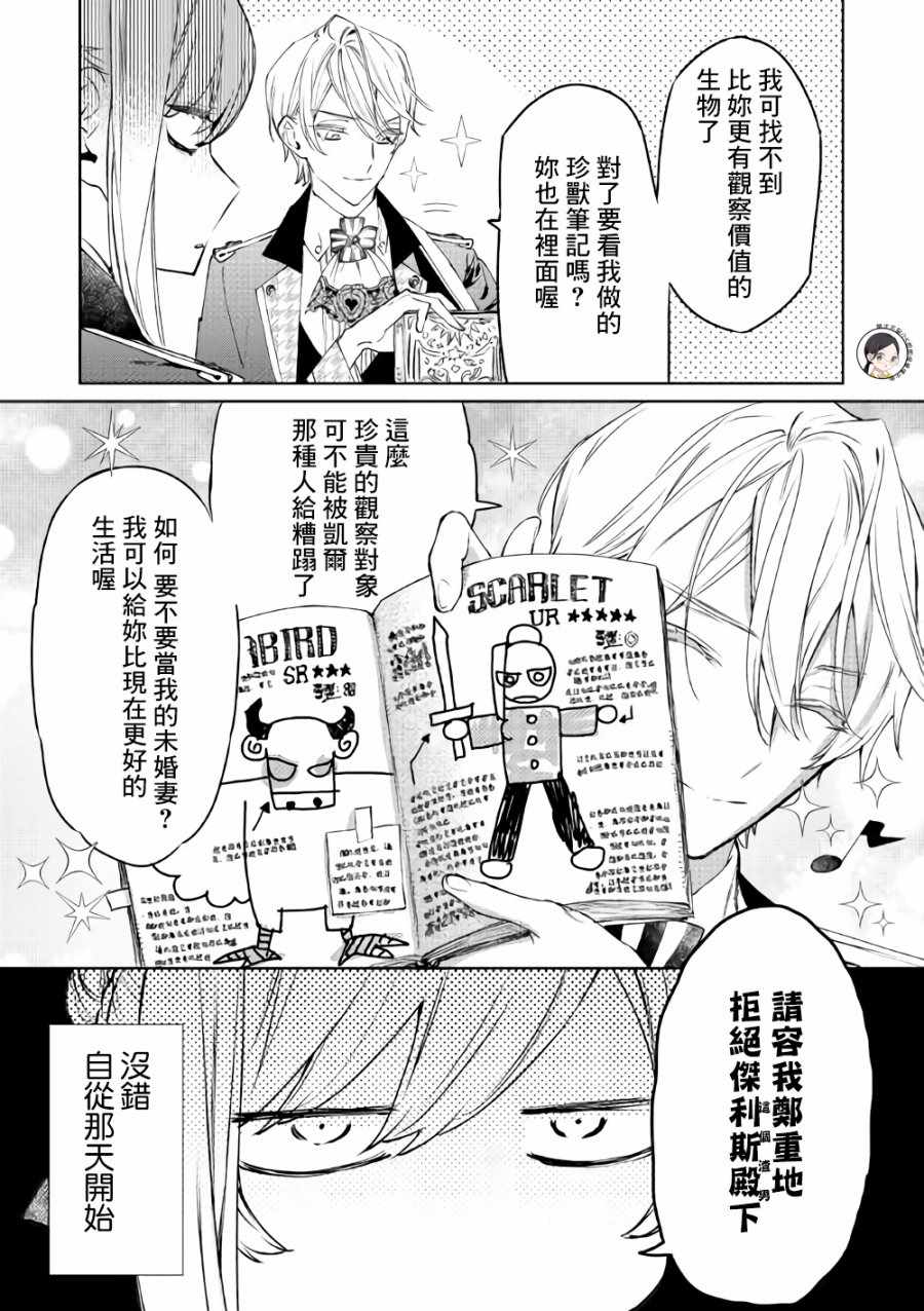 《最后再拜托您一件事可以吗》漫画最新章节第3话免费下拉式在线观看章节第【20】张图片