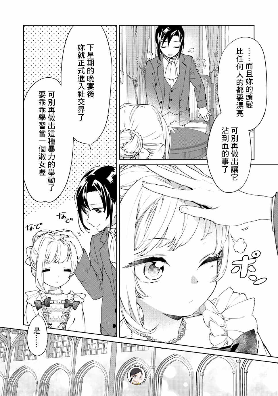 《最后再拜托您一件事可以吗》漫画最新章节第2话免费下拉式在线观看章节第【4】张图片