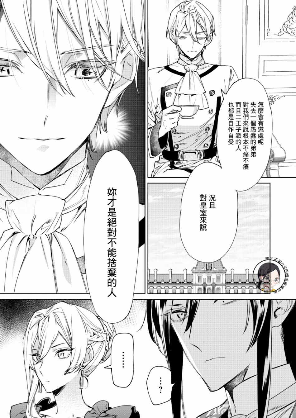 《最后再拜托您一件事可以吗》漫画最新章节第4话免费下拉式在线观看章节第【11】张图片