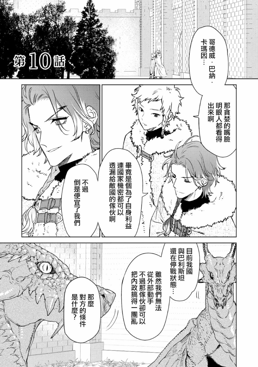 《最后再拜托您一件事可以吗》漫画最新章节第10话免费下拉式在线观看章节第【1】张图片