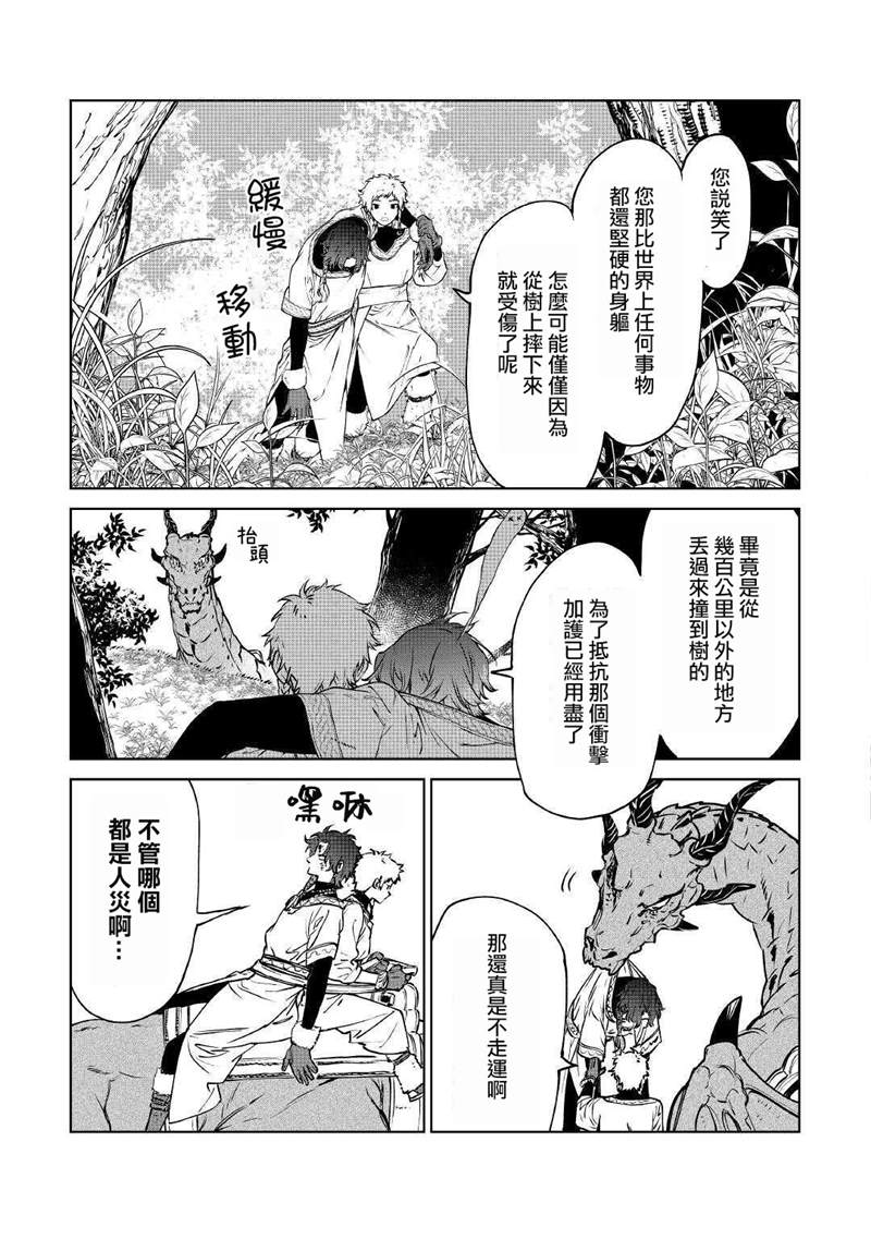 《最后再拜托您一件事可以吗》漫画最新章节第14.2话免费下拉式在线观看章节第【3】张图片