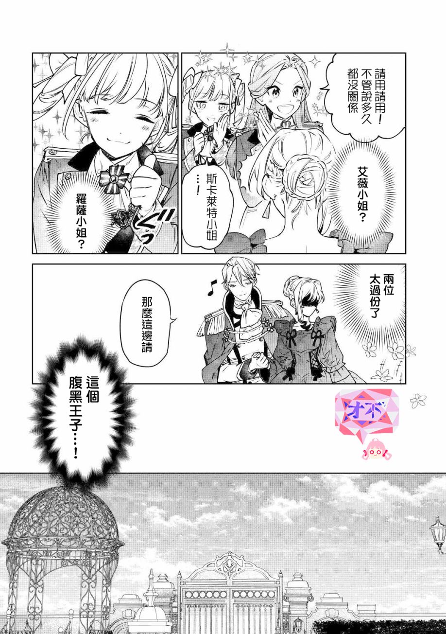 《最后再拜托您一件事可以吗》漫画最新章节第16话免费下拉式在线观看章节第【9】张图片