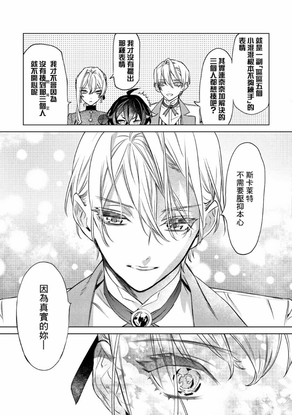 《最后再拜托您一件事可以吗》漫画最新章节第7话免费下拉式在线观看章节第【13】张图片