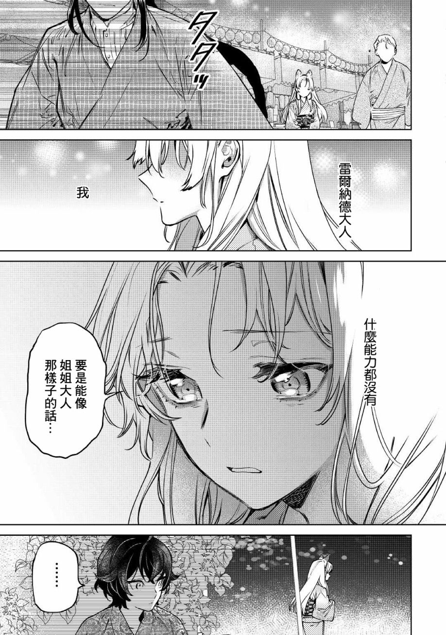 《最后再拜托您一件事可以吗》漫画最新章节第21话免费下拉式在线观看章节第【35】张图片