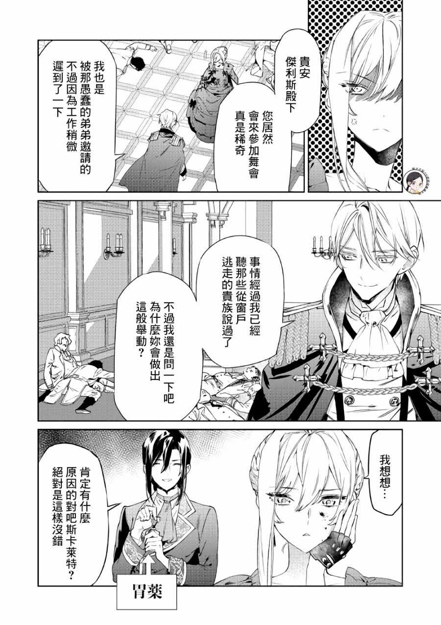 《最后再拜托您一件事可以吗》漫画最新章节第3话免费下拉式在线观看章节第【24】张图片