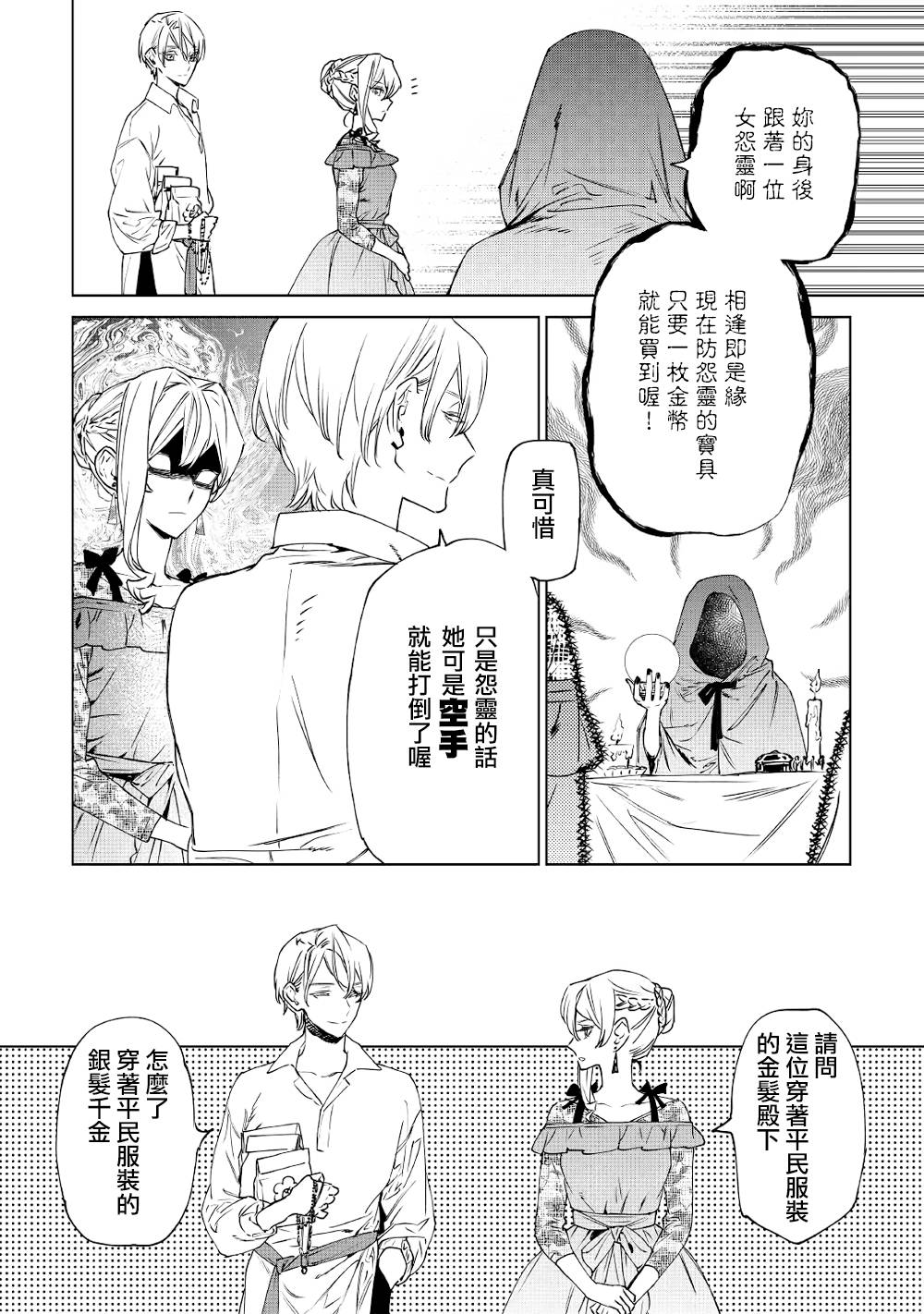 《最后再拜托您一件事可以吗》漫画最新章节第8话免费下拉式在线观看章节第【22】张图片