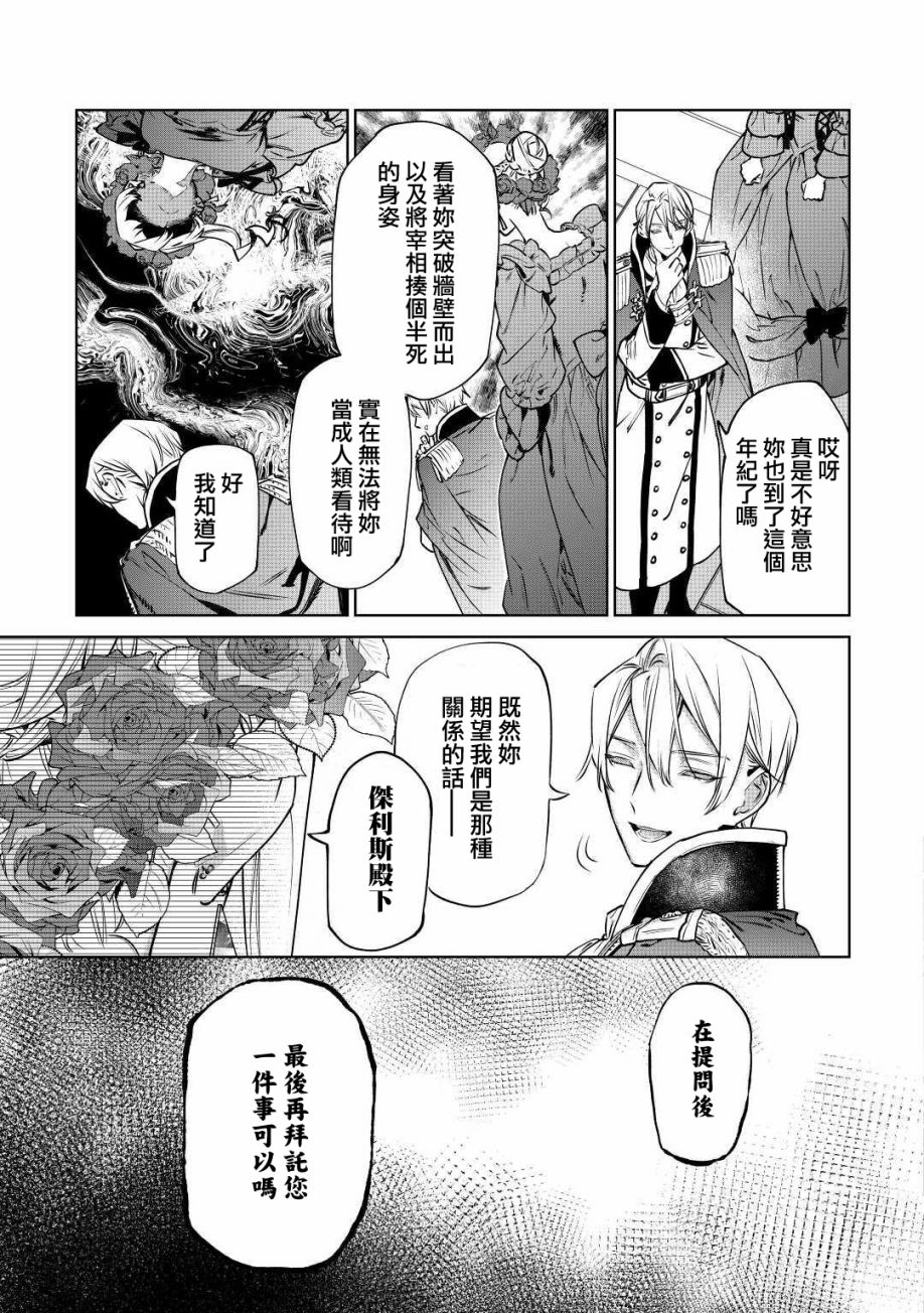 《最后再拜托您一件事可以吗》漫画最新章节第16话免费下拉式在线观看章节第【22】张图片