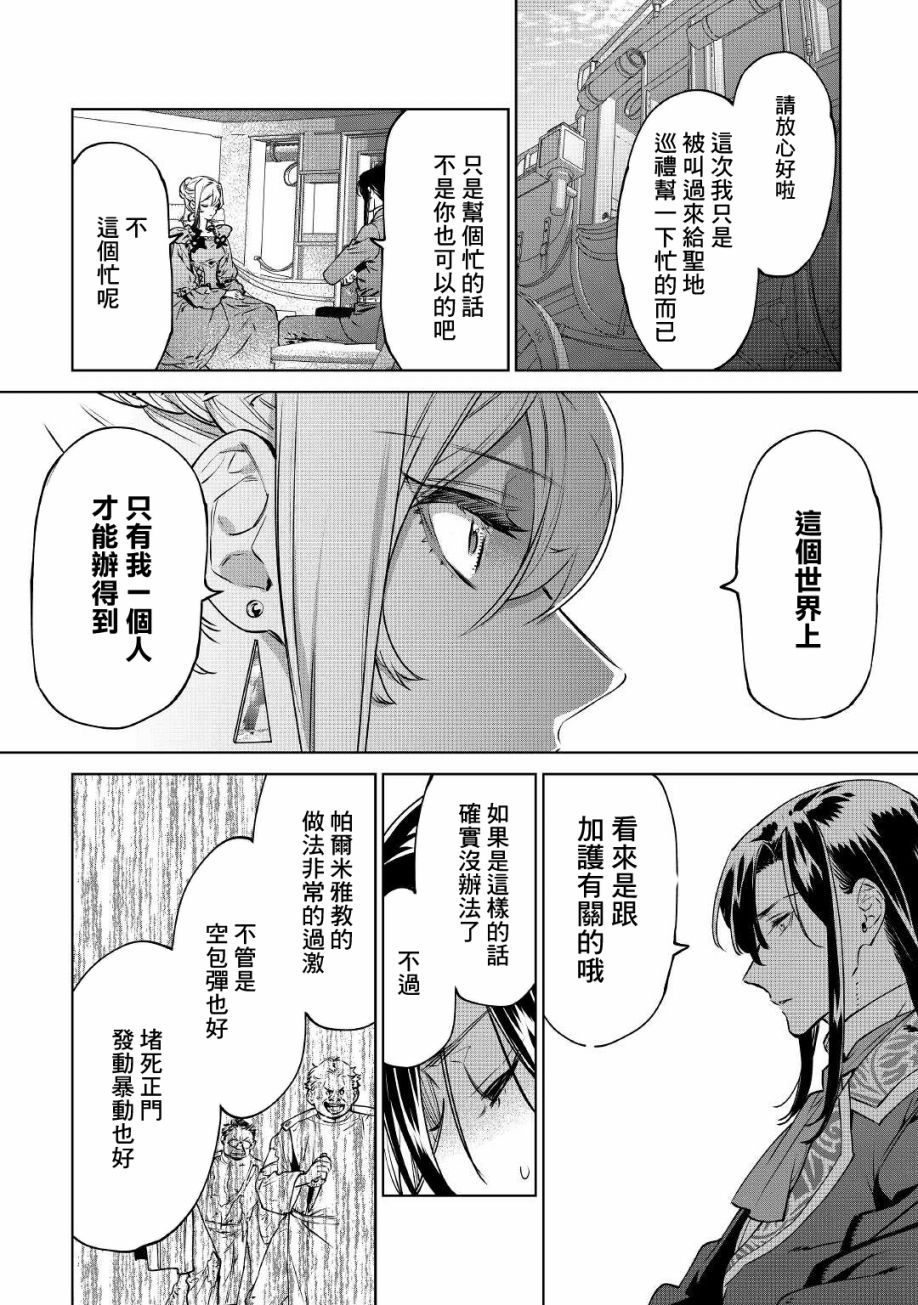 《最后再拜托您一件事可以吗》漫画最新章节第21话免费下拉式在线观看章节第【6】张图片