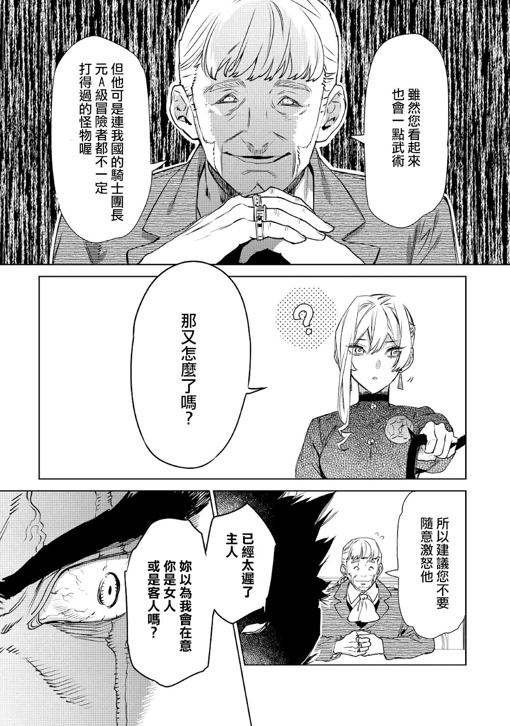 《最后再拜托您一件事可以吗》漫画最新章节第9话免费下拉式在线观看章节第【13】张图片