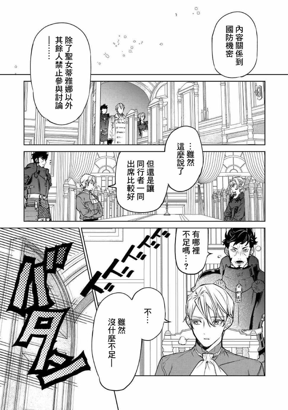 《最后再拜托您一件事可以吗》漫画最新章节第18话免费下拉式在线观看章节第【13】张图片