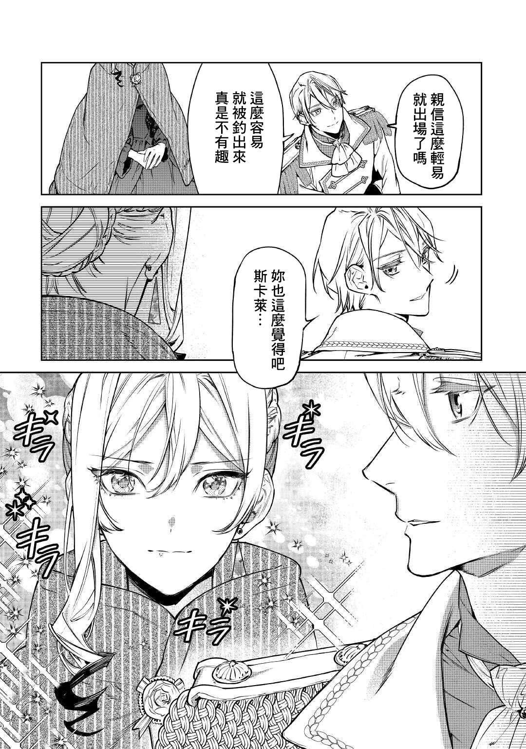 《最后再拜托您一件事可以吗》漫画最新章节第17话免费下拉式在线观看章节第【18】张图片