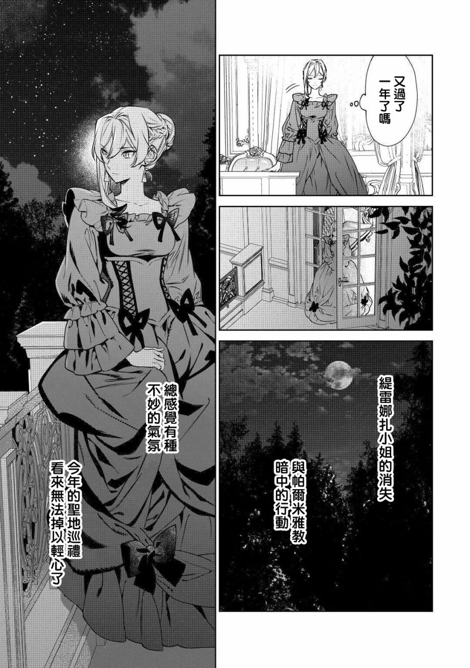 《最后再拜托您一件事可以吗》漫画最新章节第16话免费下拉式在线观看章节第【26】张图片