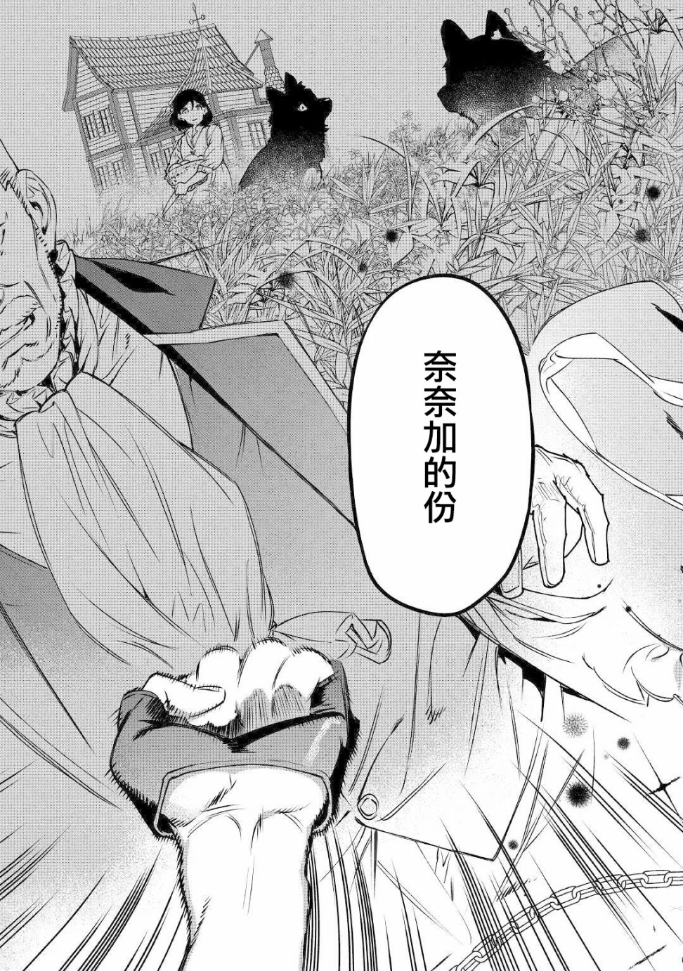 《最后再拜托您一件事可以吗》漫画最新章节第13话免费下拉式在线观看章节第【19】张图片