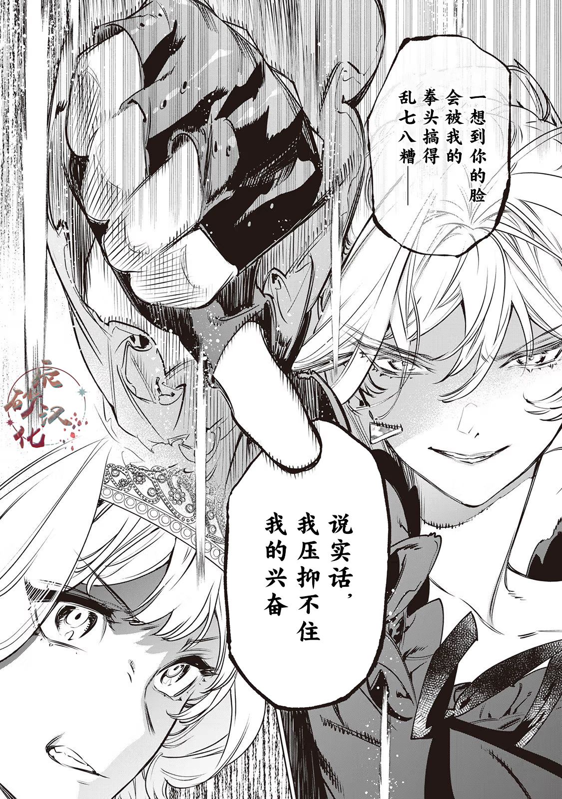 《最后再拜托您一件事可以吗》漫画最新章节第23话免费下拉式在线观看章节第【21】张图片