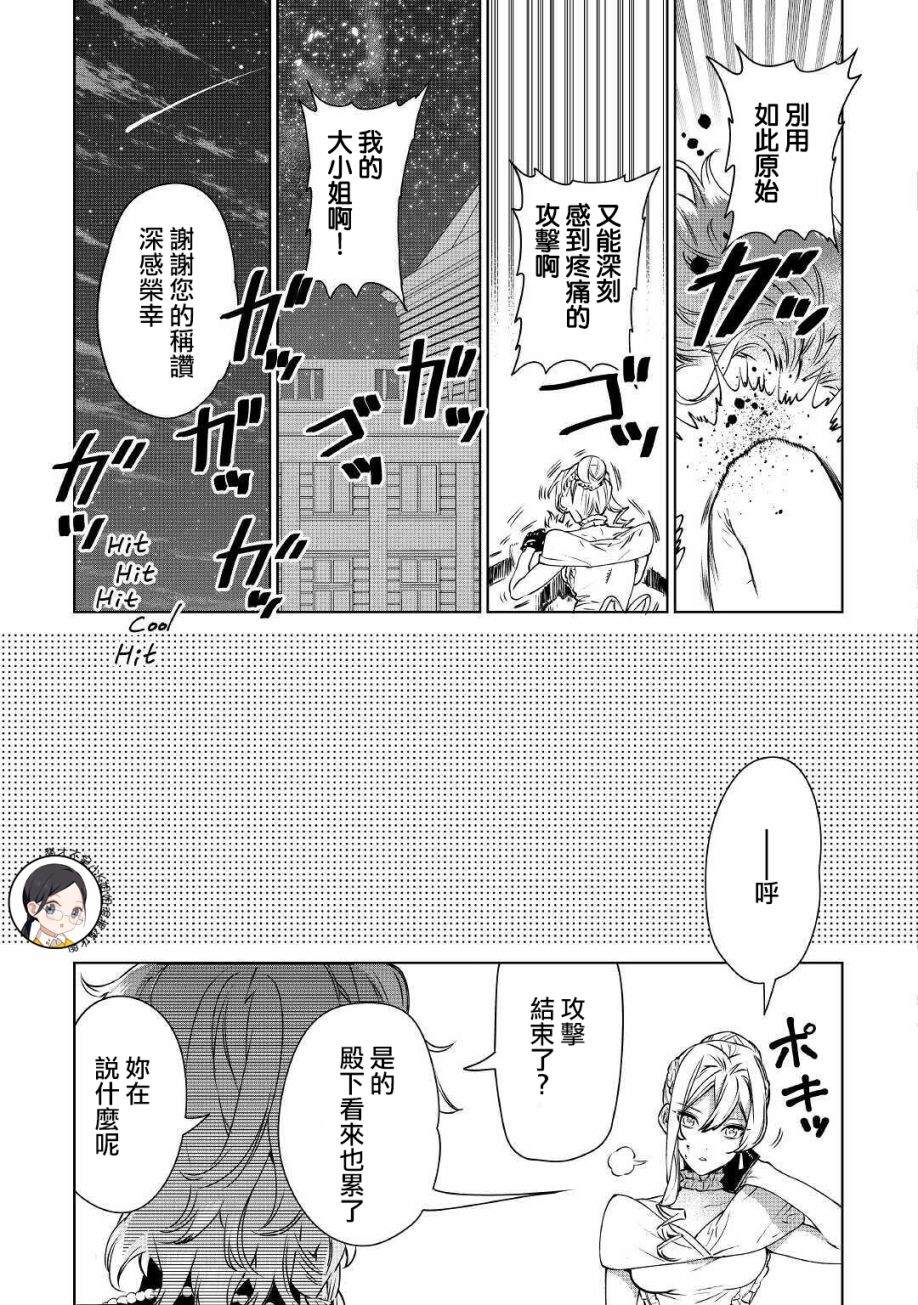 《最后再拜托您一件事可以吗》漫画最新章节第12话免费下拉式在线观看章节第【29】张图片