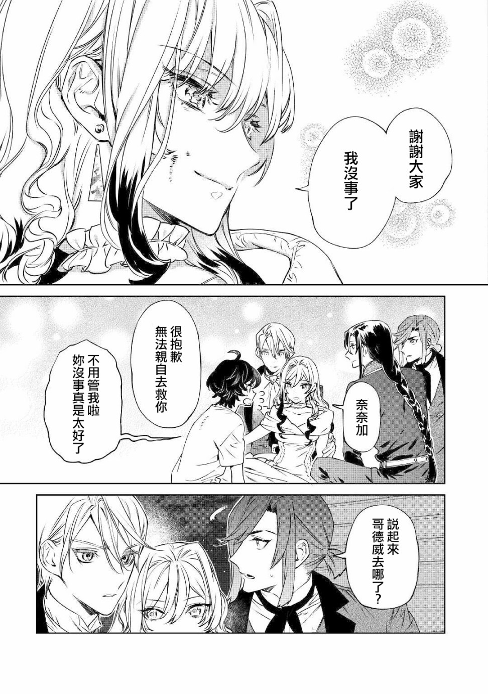 《最后再拜托您一件事可以吗》漫画最新章节第13话免费下拉式在线观看章节第【29】张图片