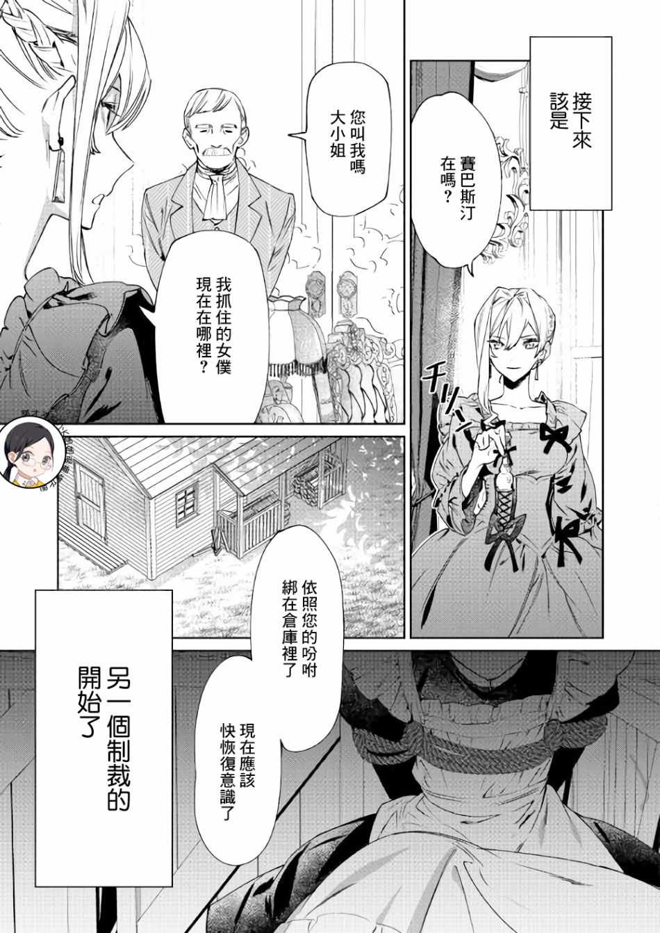 《最后再拜托您一件事可以吗》漫画最新章节第4话免费下拉式在线观看章节第【28】张图片