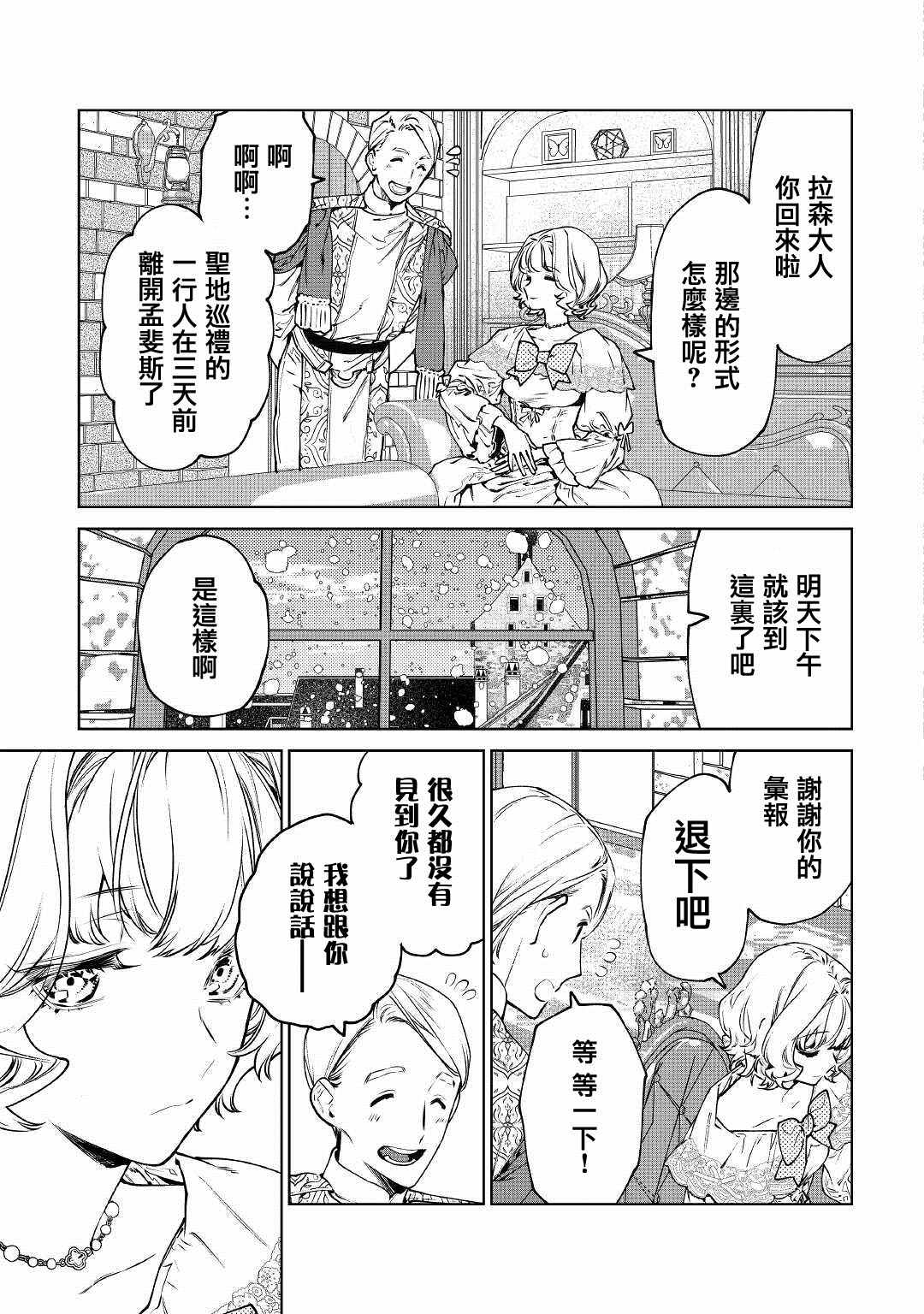 《最后再拜托您一件事可以吗》漫画最新章节第22话免费下拉式在线观看章节第【24】张图片