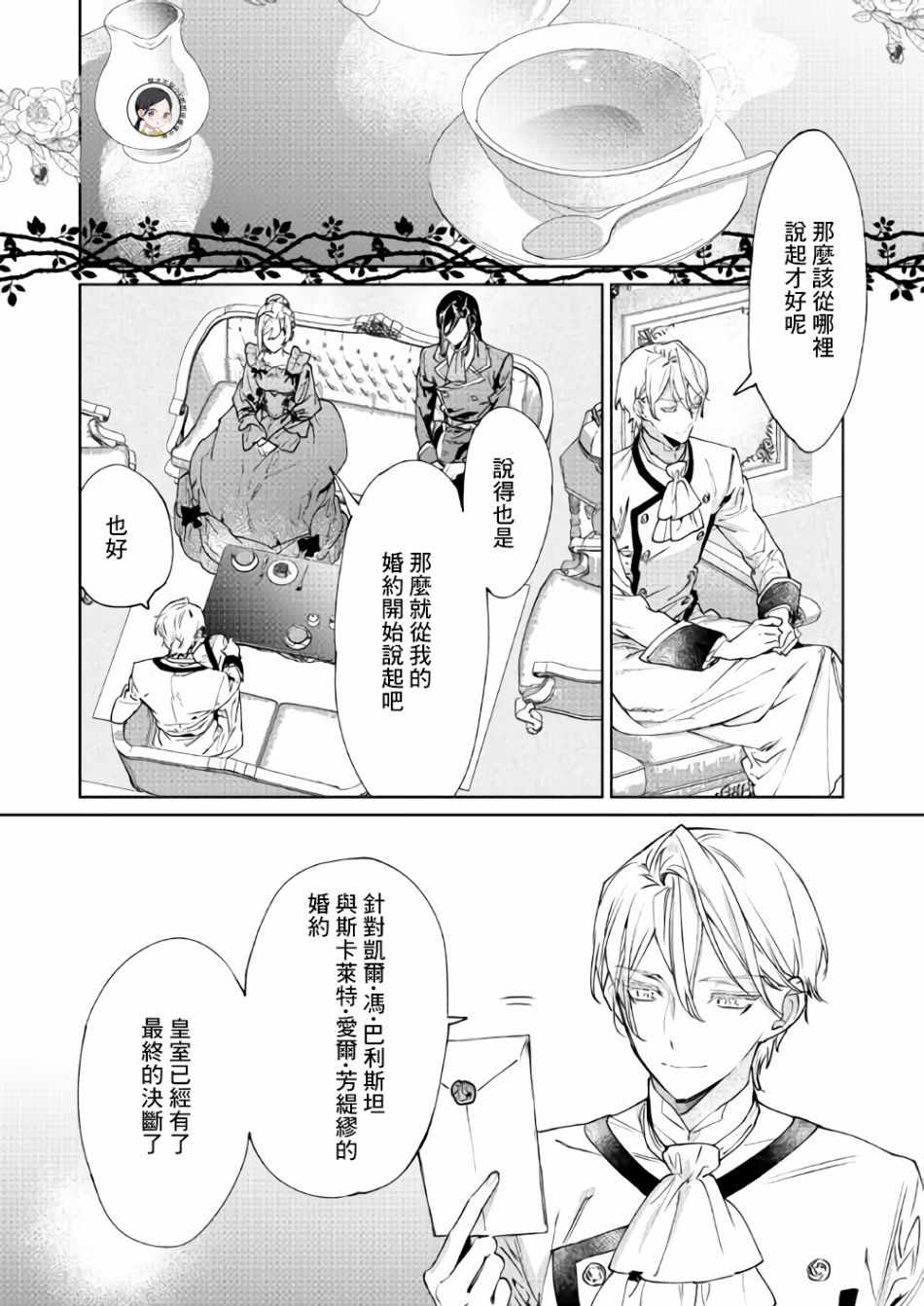 《最后再拜托您一件事可以吗》漫画最新章节第4话免费下拉式在线观看章节第【9】张图片