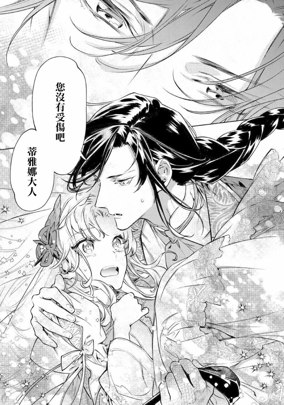 《最后再拜托您一件事可以吗》漫画最新章节第20话免费下拉式在线观看章节第【14】张图片