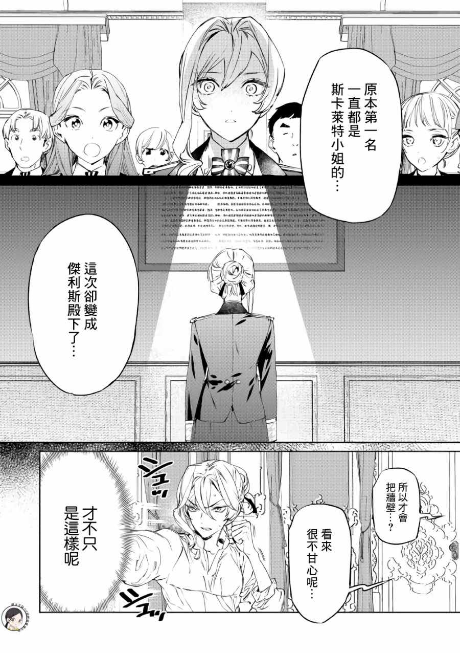 《最后再拜托您一件事可以吗》漫画最新章节第3话免费下拉式在线观看章节第【10】张图片