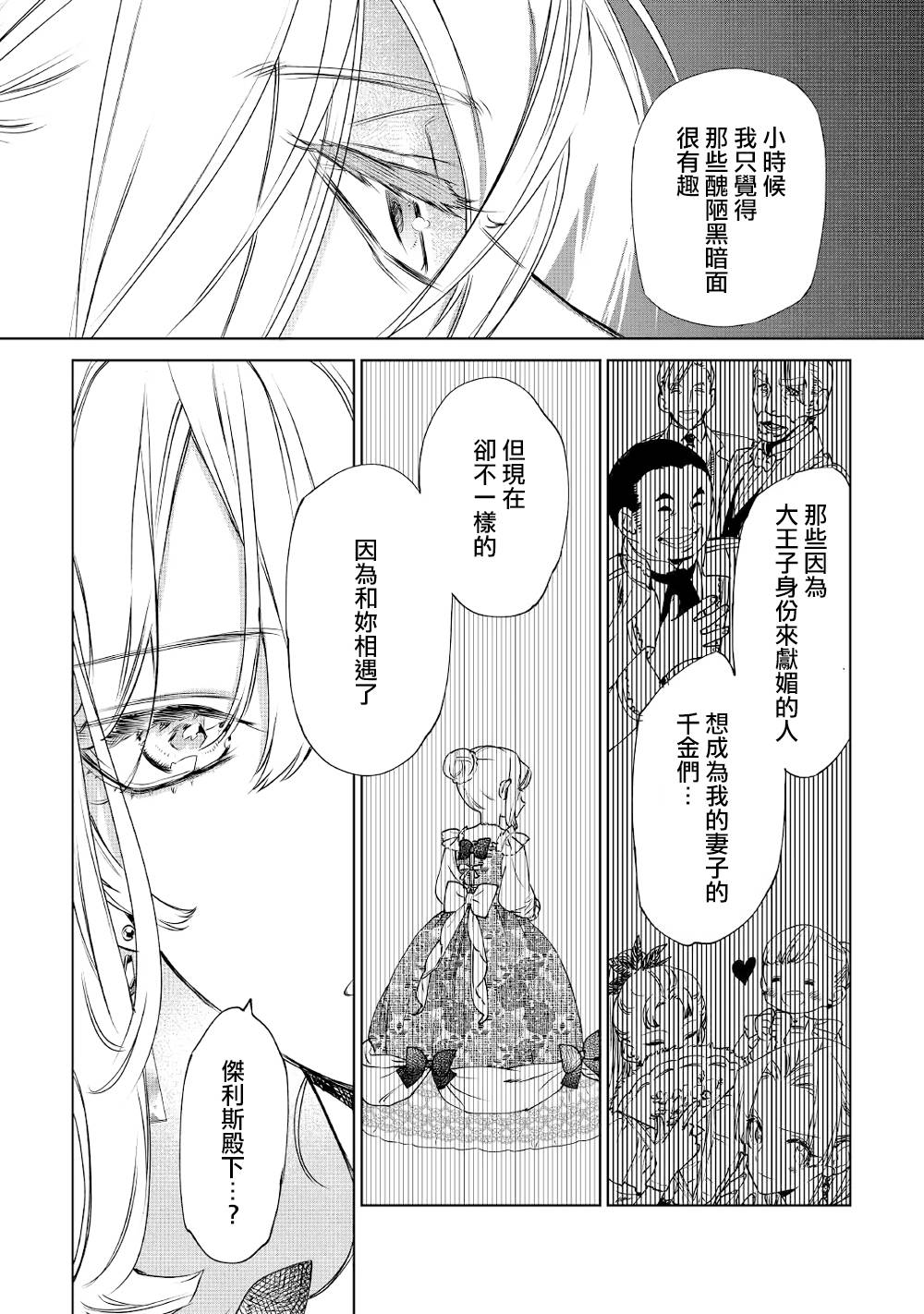 《最后再拜托您一件事可以吗》漫画最新章节第8话免费下拉式在线观看章节第【28】张图片