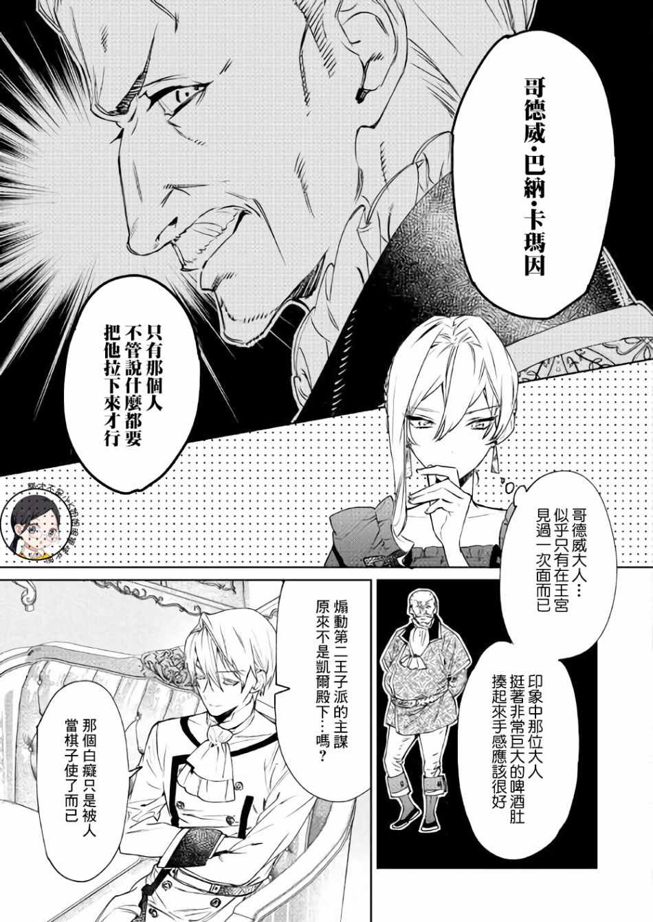 《最后再拜托您一件事可以吗》漫画最新章节第4话免费下拉式在线观看章节第【16】张图片