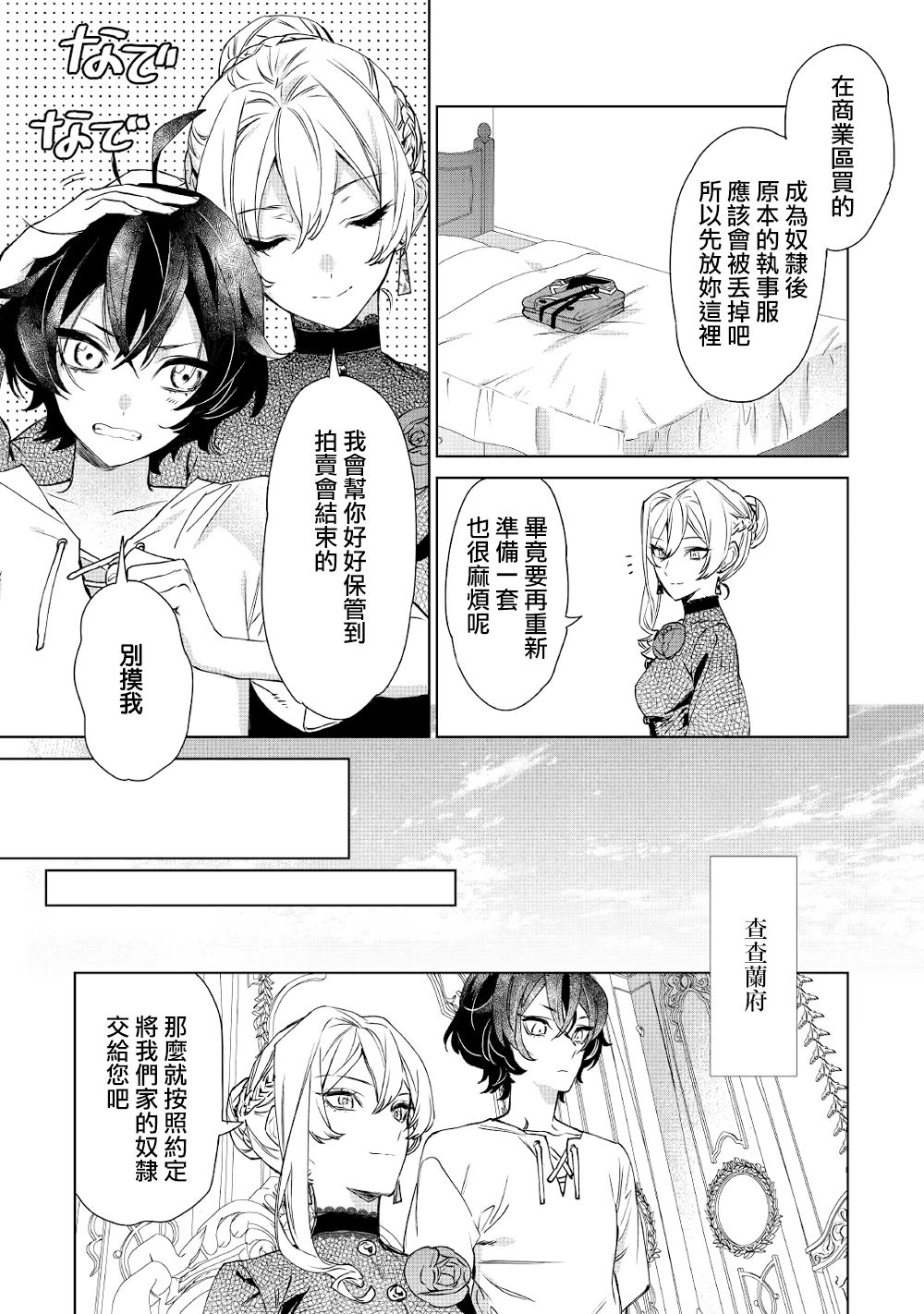 《最后再拜托您一件事可以吗》漫画最新章节第9话免费下拉式在线观看章节第【4】张图片