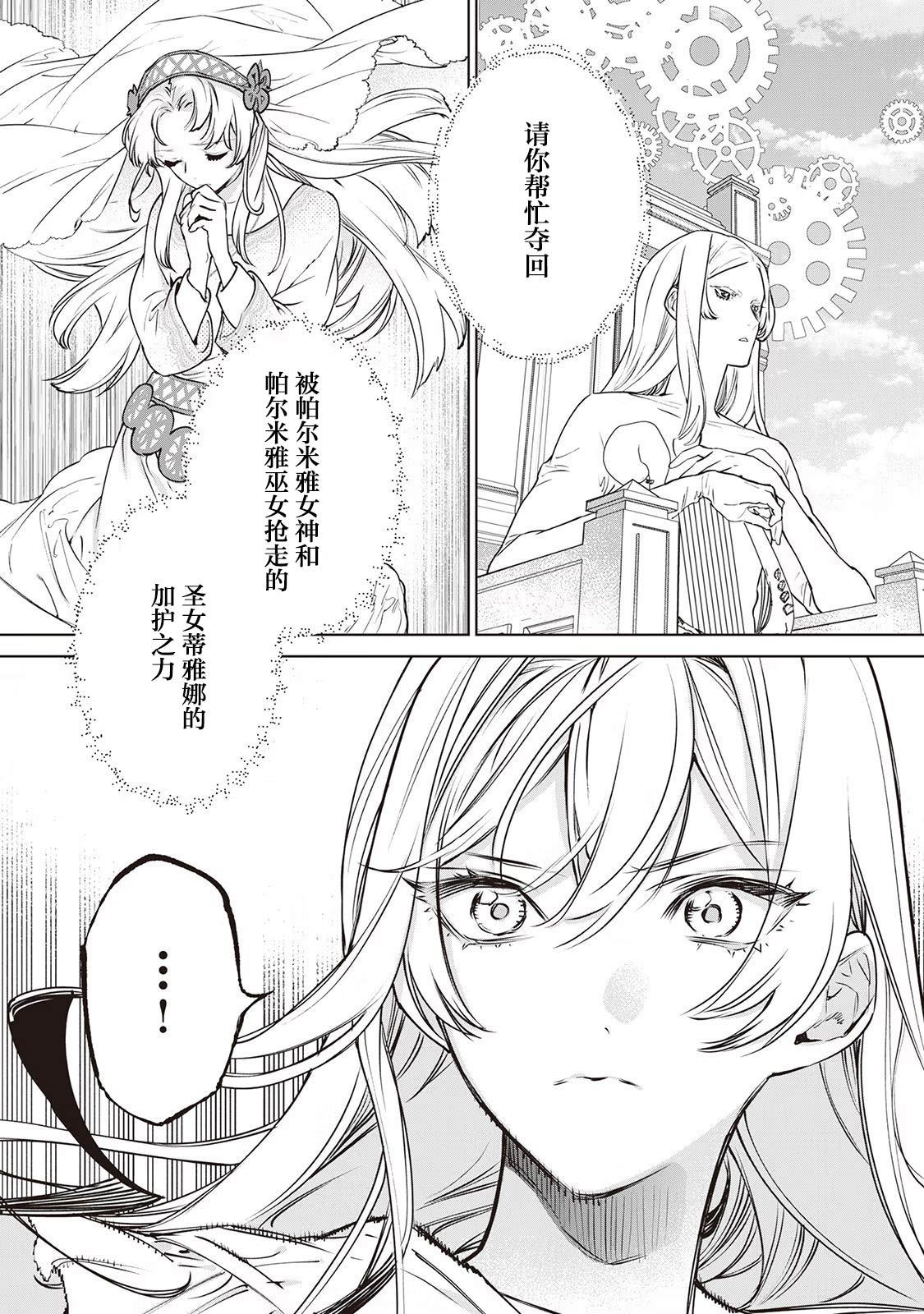 《最后再拜托您一件事可以吗》漫画最新章节第24话免费下拉式在线观看章节第【5】张图片