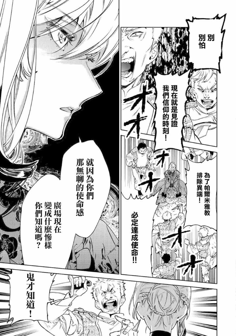 《最后再拜托您一件事可以吗》漫画最新章节第20话免费下拉式在线观看章节第【3】张图片