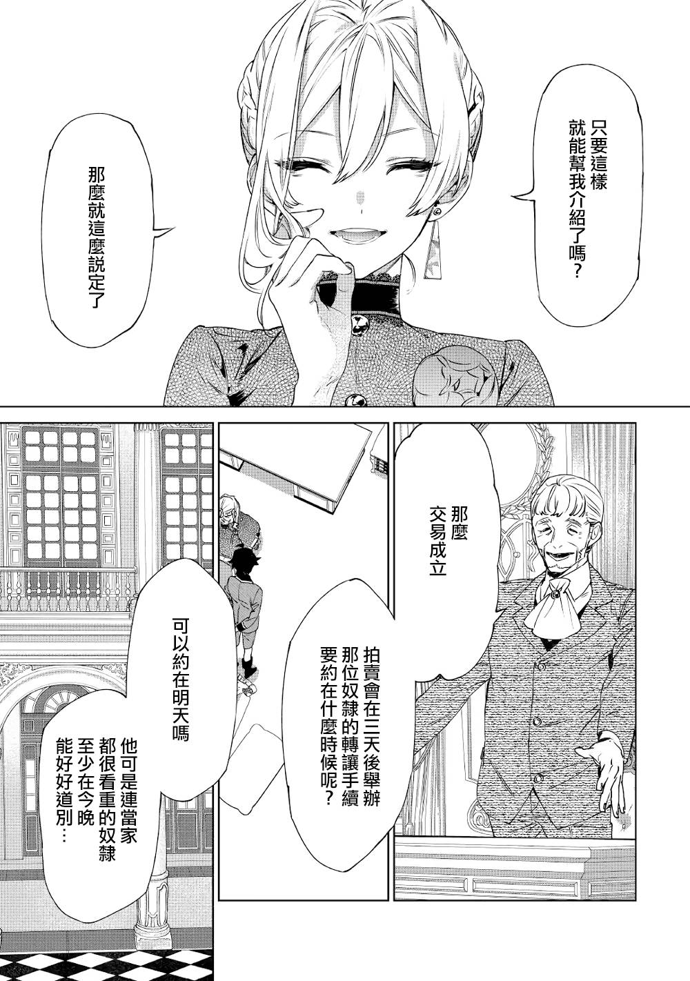 《最后再拜托您一件事可以吗》漫画最新章节第8话免费下拉式在线观看章节第【13】张图片