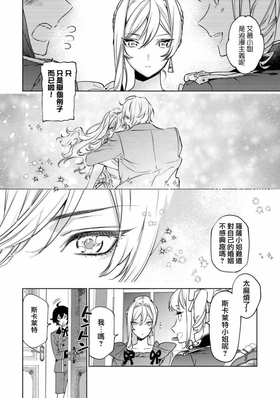 《最后再拜托您一件事可以吗》漫画最新章节第16话免费下拉式在线观看章节第【5】张图片