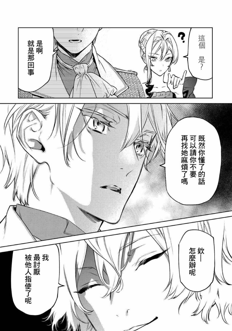 《最后再拜托您一件事可以吗》漫画最新章节第18话免费下拉式在线观看章节第【6】张图片