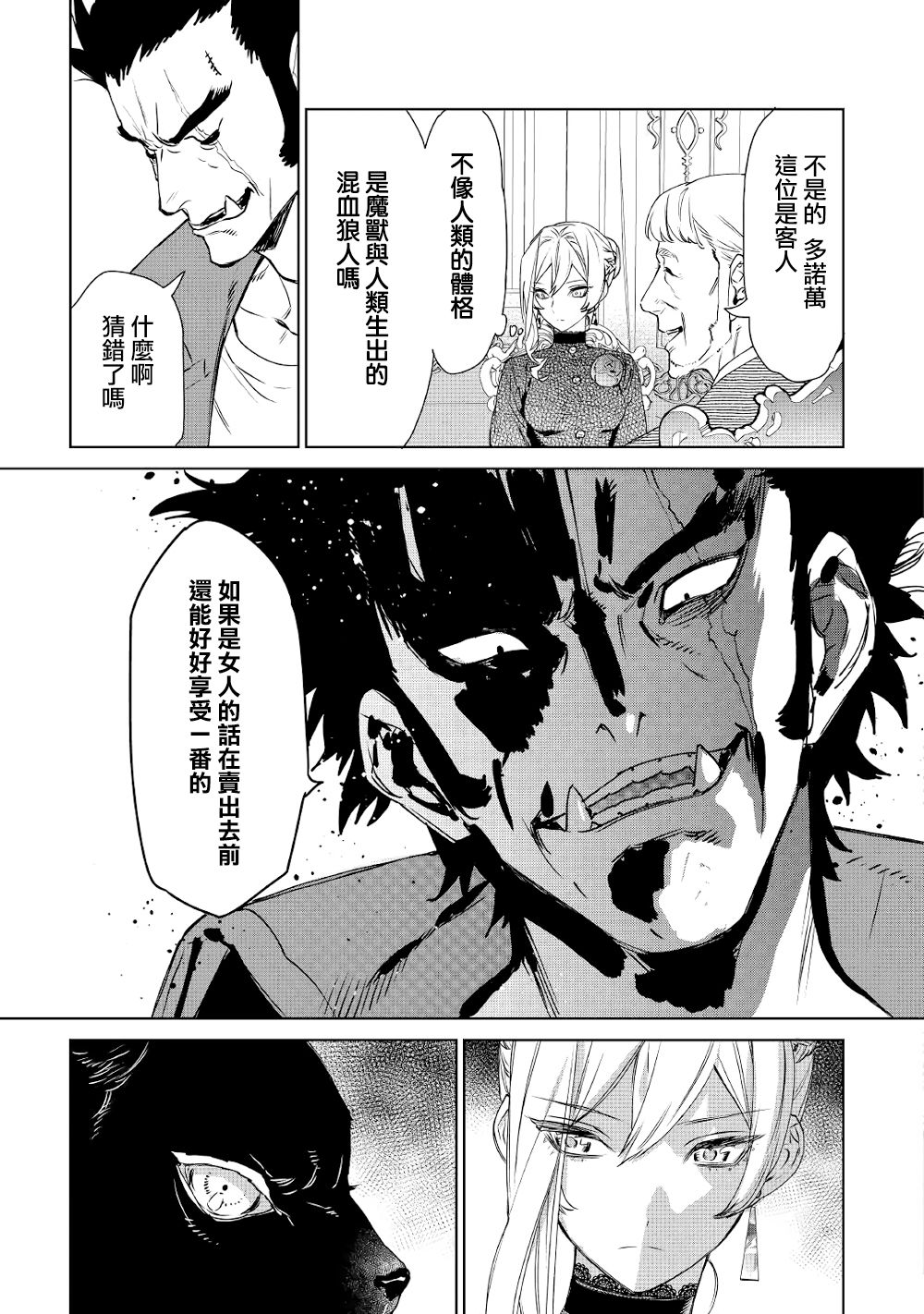 《最后再拜托您一件事可以吗》漫画最新章节第9话免费下拉式在线观看章节第【8】张图片