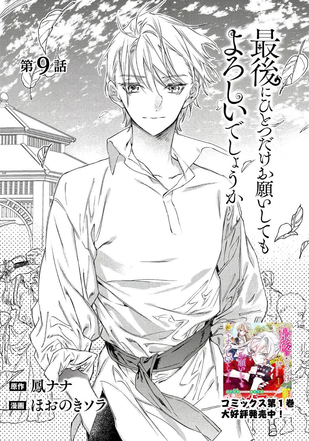 《最后再拜托您一件事可以吗》漫画最新章节第9话免费下拉式在线观看章节第【2】张图片