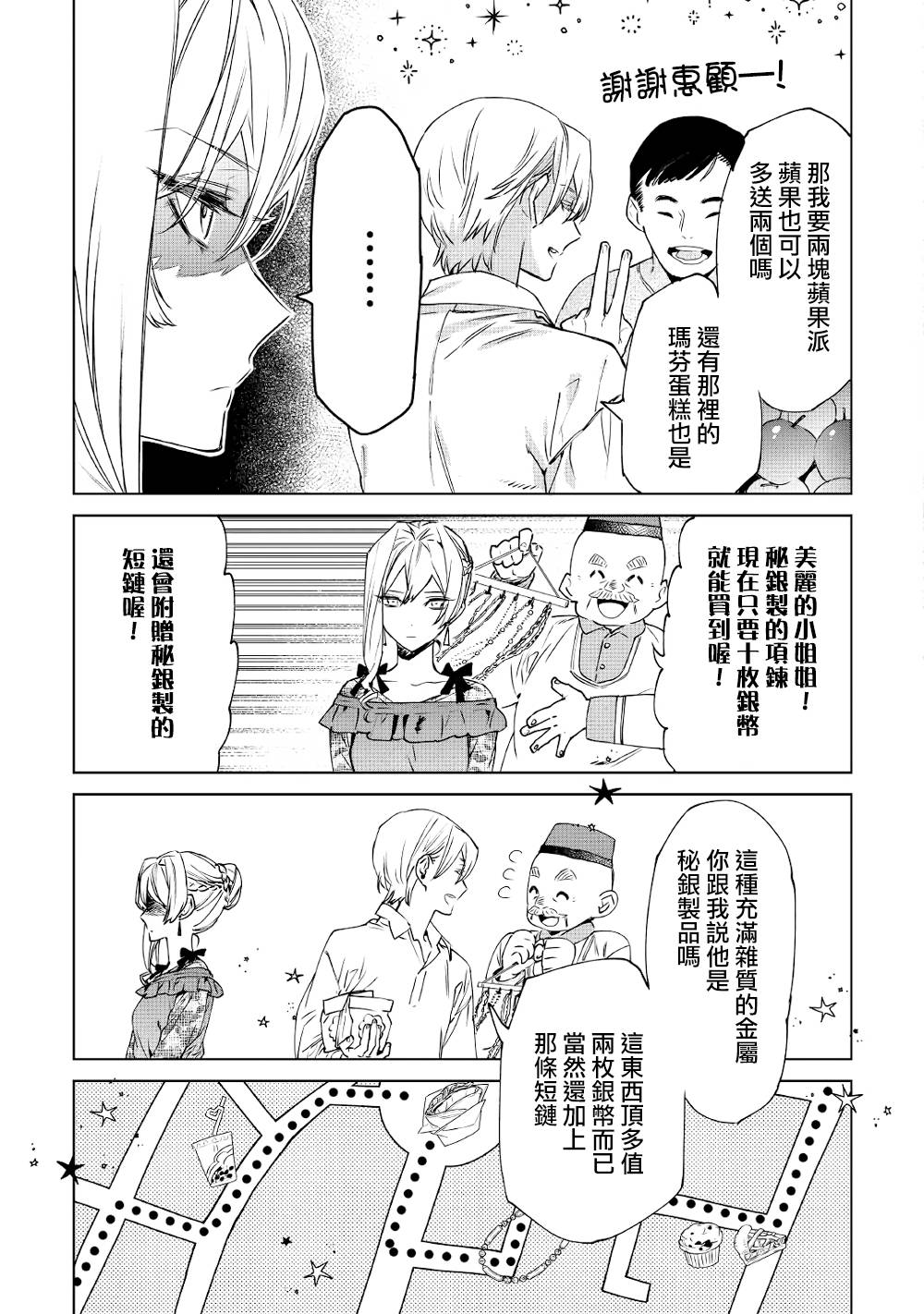 《最后再拜托您一件事可以吗》漫画最新章节第8话免费下拉式在线观看章节第【21】张图片