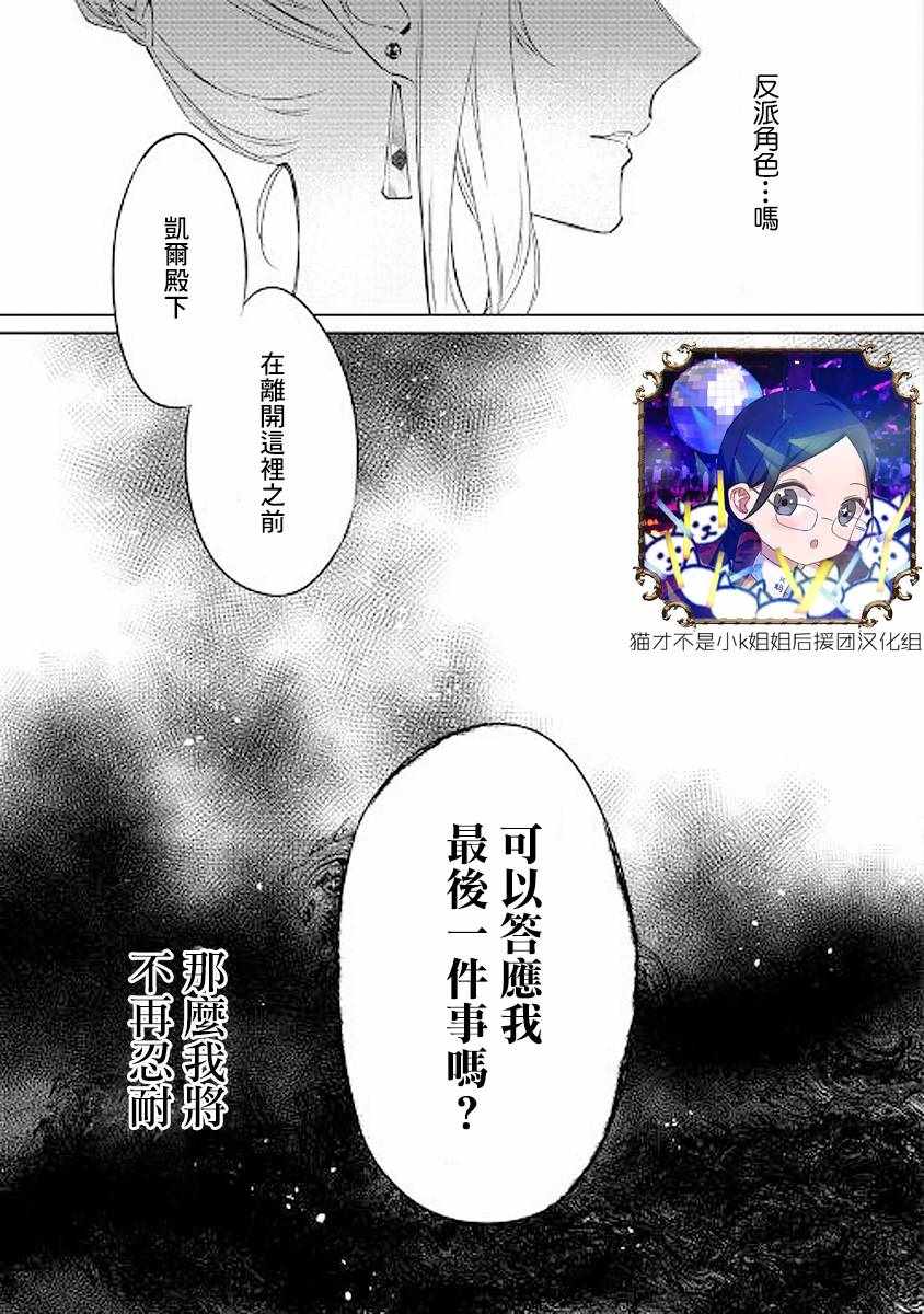 《最后再拜托您一件事可以吗》漫画最新章节第1话免费下拉式在线观看章节第【18】张图片