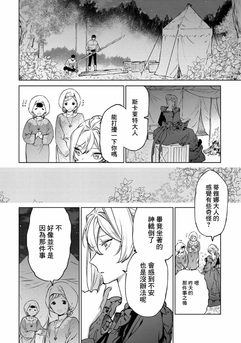 《最后再拜托您一件事可以吗》漫画最新章节第21话免费下拉式在线观看章节第【8】张图片