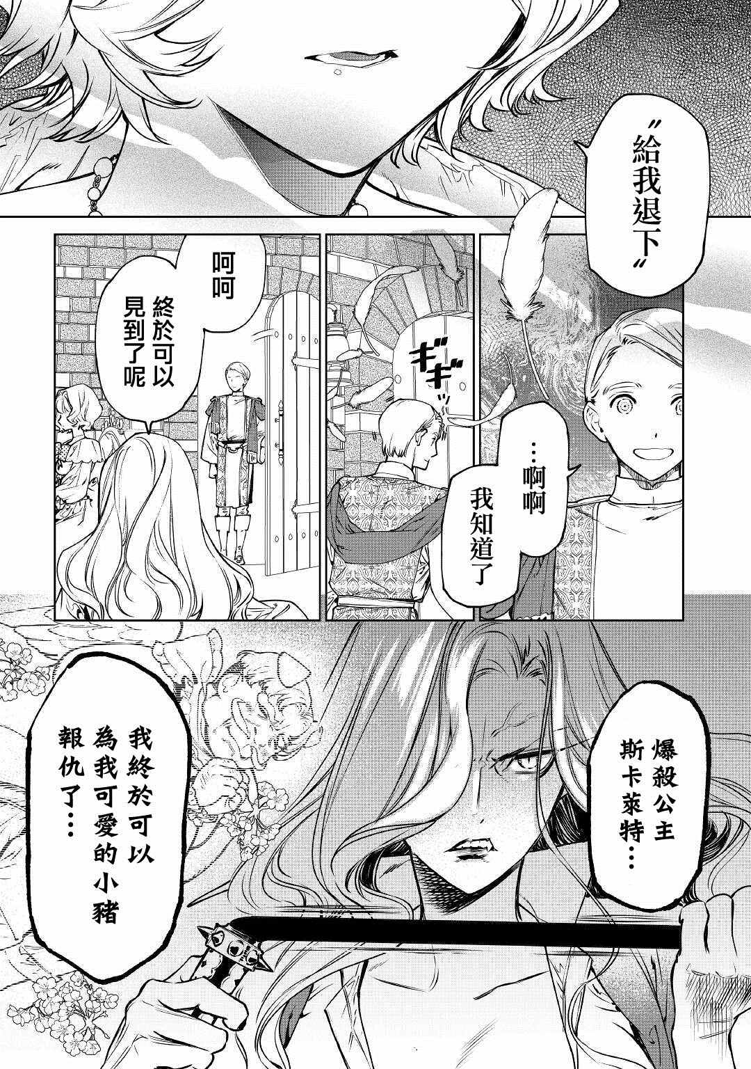 《最后再拜托您一件事可以吗》漫画最新章节第22话免费下拉式在线观看章节第【25】张图片