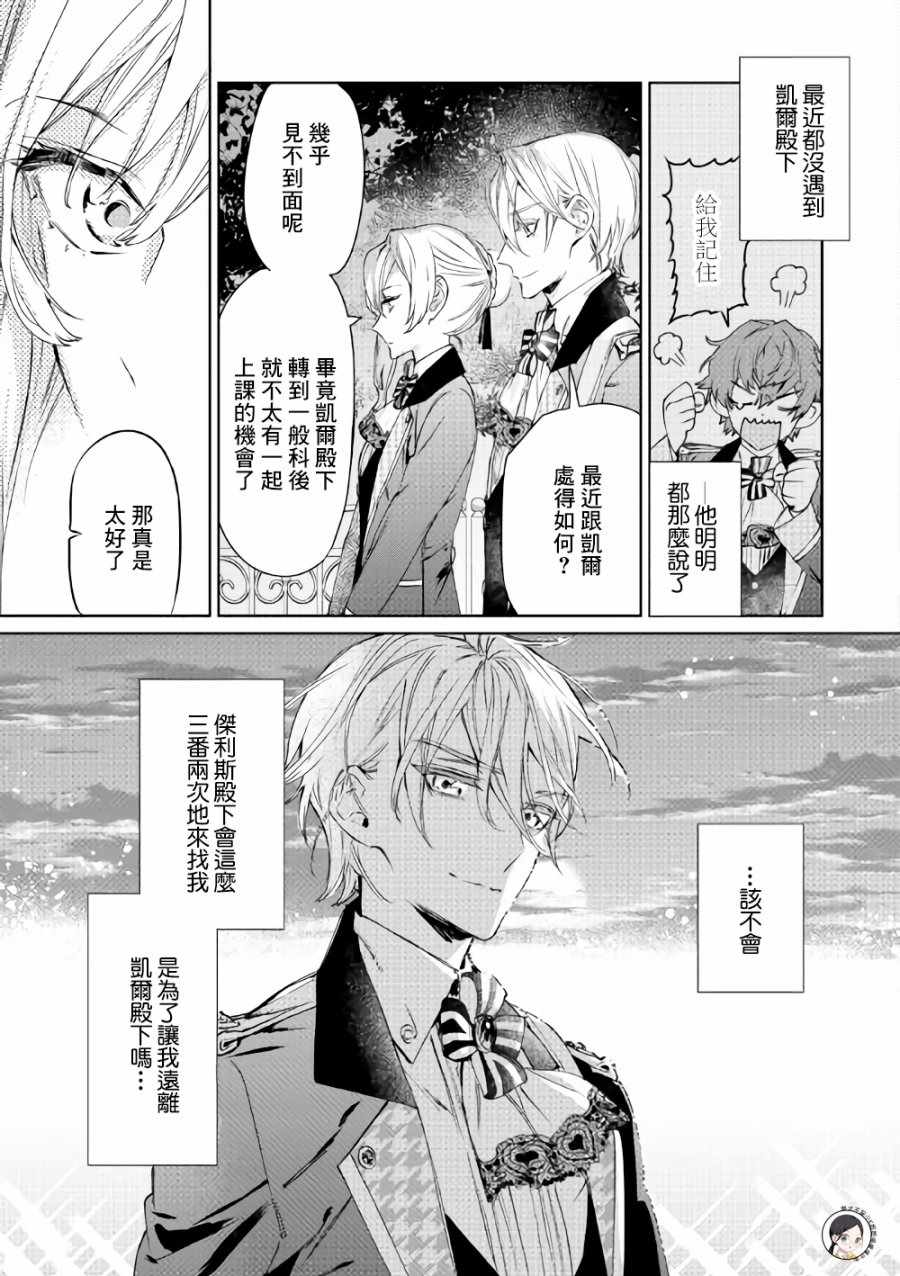 《最后再拜托您一件事可以吗》漫画最新章节第3话免费下拉式在线观看章节第【17】张图片